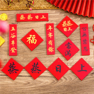 手写定制冰箱贴蒸蒸日上厨房丰亚克力磁贴步步高升对联乔迁入宅