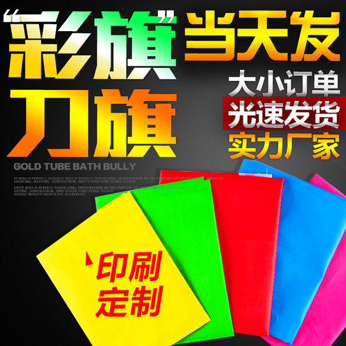 定制公司户外工地装饰广告旗