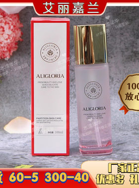 美容院同款官方正品 艾丽嘉兰肌肽水100ml 原保护水 保湿修护敏感