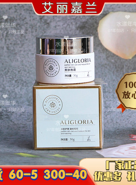 美容院官方正品 艾丽嘉兰美肤晚霜30g 原莹皙透亮霜 亮肤改善黯沉