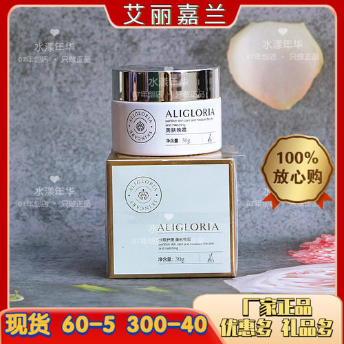 美容院官方正品 艾丽嘉兰美肤晚霜30g 原莹皙透亮霜 亮肤改善黯沉