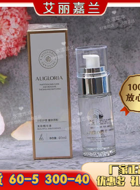 美容院正品 艾丽嘉兰美肤精华液40ml  原果萃雪颜精华 夜用精华