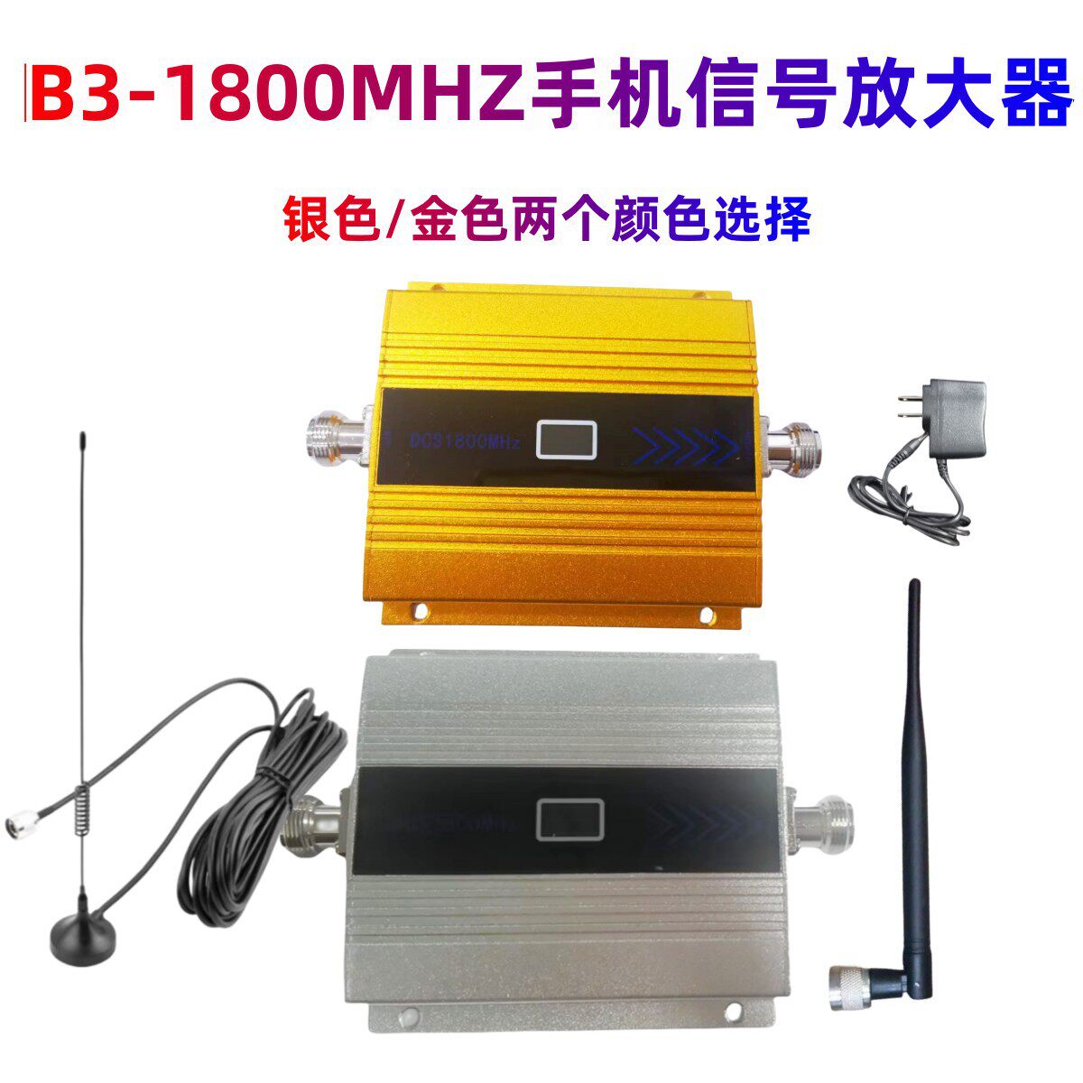 迷你DCS 1800MHz 手机信号放大器 信号增强器吸盘天线套装