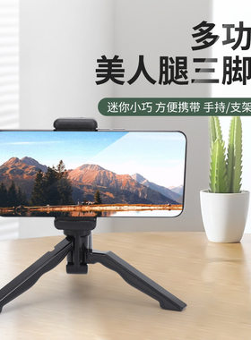 手持三脚架微距望远镜支架