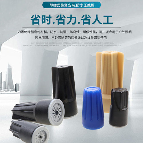 其他接线头防水压线帽螺旋式