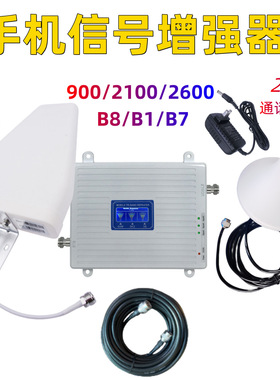 白色三频900/2100/2600手机信号放大器 2G 3G 4G上网信号增强器