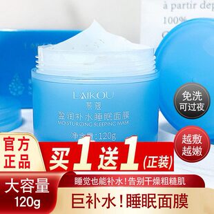 巨补水】睡眠面膜免洗补水保湿改善干燥起皮女夜间修复涂抹护肤品