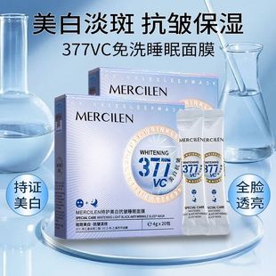 特护377美白抗皱睡眠面膜补水保湿淡斑去黄提亮肤色改善暗沉免洗