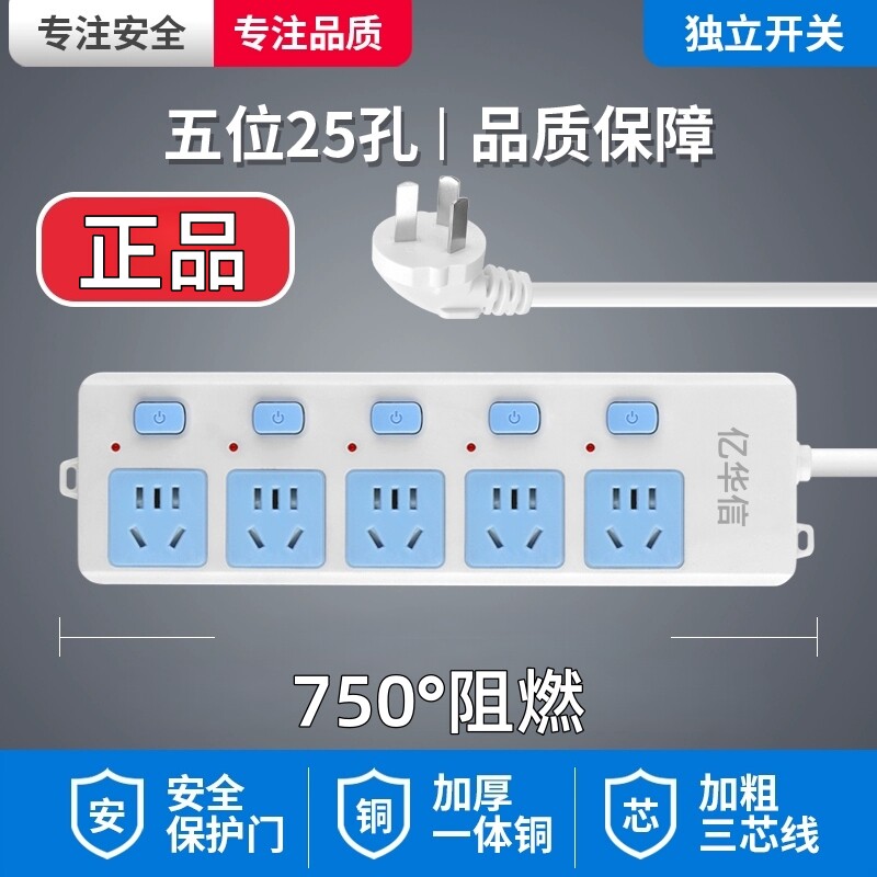 25孔五插位插座纯铜带长线