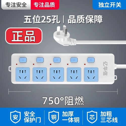 25孔五插位插座纯铜带长线