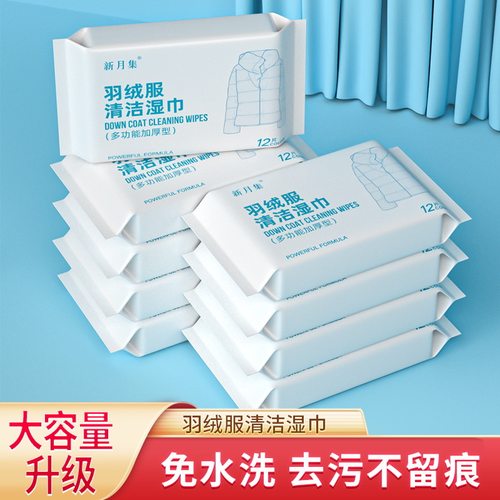 羽绒服清洁湿巾免水洗去油污