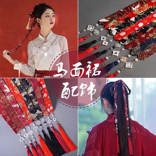 汉服马面裙刺绣古风发带