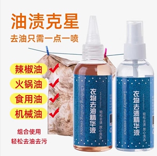 衣诺洗去油去渍精华套装  去笔渍去口红去黄斑去水印去色素去油斑