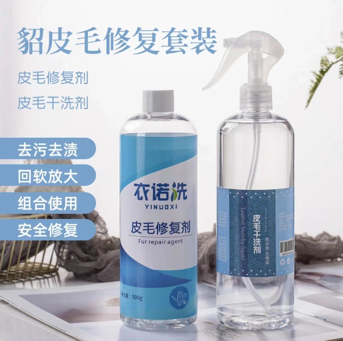 皮毛清洗修复套装 貂皮毛狐狸毛皮草干洗剂