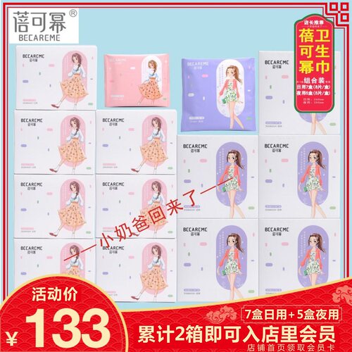 小奶蓓可幂组合装姨妈巾日用