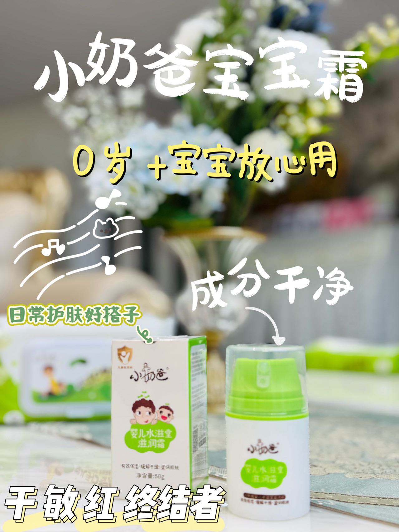 婴儿童四季宝宝面霜小奶爸