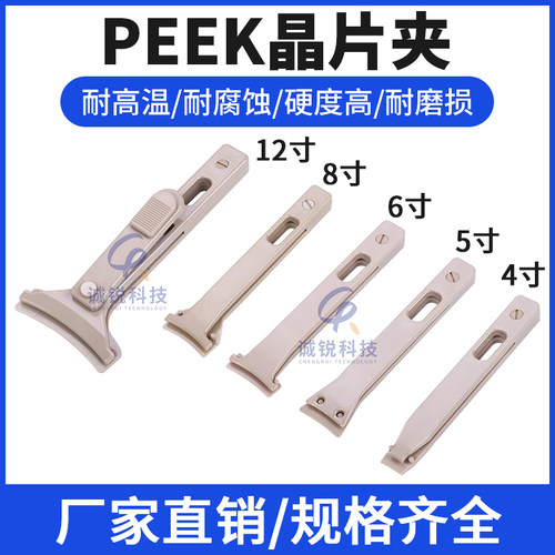 PEEK晶片夹防静电耐腐蚀