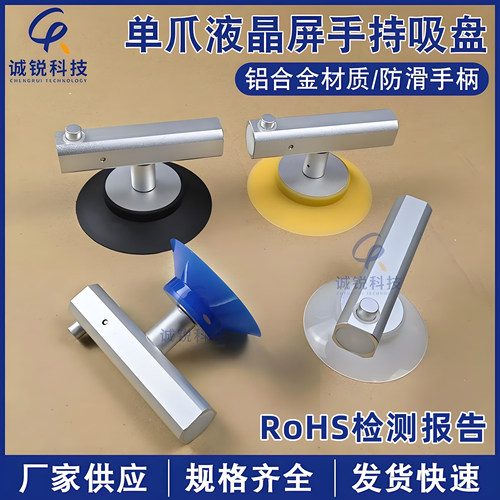 ROHS检查COB单爪吸盘诚锐