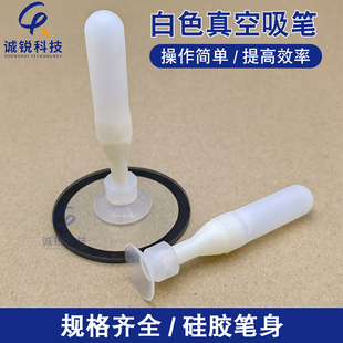 白色丝印真空吸笔玻璃吸盘手机平板电子元件拆卸触摸屏手动吸取器