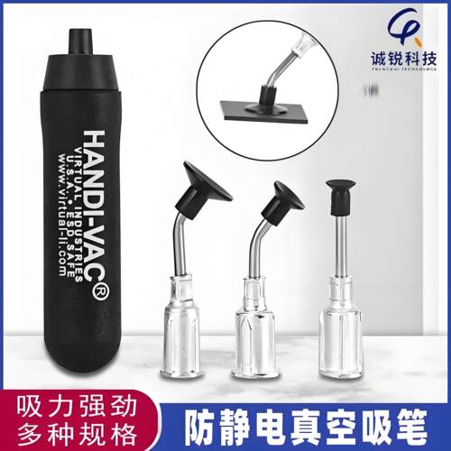 防静电HANDI-VAC手动真空吸笔吸盘BGA贴片ic芯片吸笔电子元件吸笔