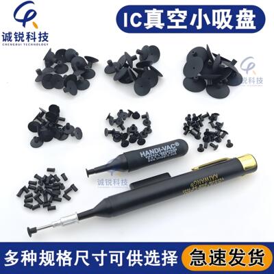 BGA芯片防静电吸盘真空吸笔吸球专用吸盘尖头真空吸嘴吸笔头配件