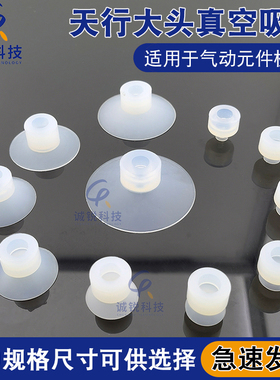 天行大头真空白色吸盘机械手配件单层SPDPMPSPL工业气动强力吸嘴