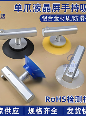 COBHOBLED吸屏器单爪吸盘