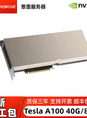 全新NVIDIA TESLA A100显卡 40G/80G专业运算gpu虚拟化英伟达V100