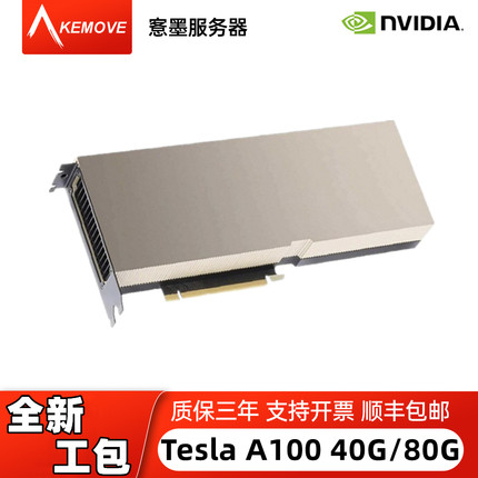 全新NVIDIA TESLA A100显卡 40G/80G专业运算gpu虚拟化英伟达V100