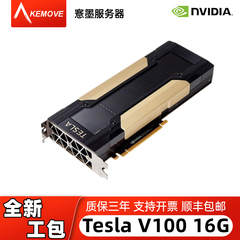 英伟达Tesla v100显卡16G 专业GPU运算推理深度学习人工智能 A100