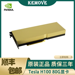 NVIDIA TESLA H100 80GB显卡PCIE5.0 英伟达加速GPU推理训练显卡