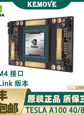 英伟达 tesla A100显卡40G/80g 深度学习SXM4运算GPU推理吸 V100