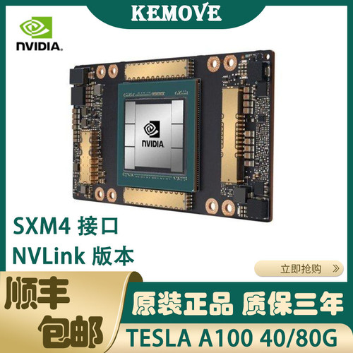 NVIDIAA100运算TESLA全新显卡