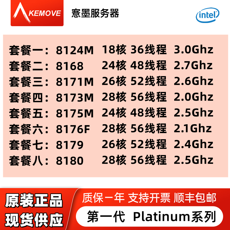 英特尔 至强CPU 8124M 8168 8180 8175M 8171M 8173M 铂金处理器 电脑硬件/显示器/电脑周边 CPU 原图主图