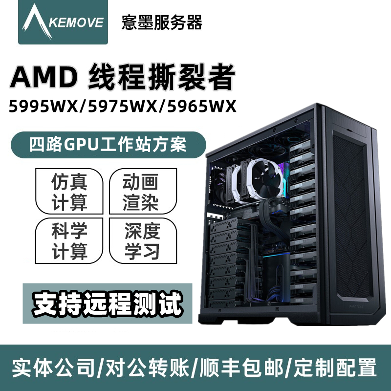 AMD线程撕裂者5995WX/5975WX主机