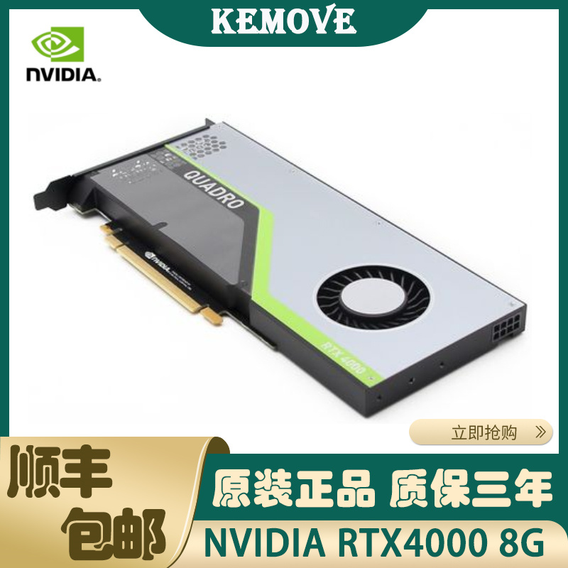 全新 NVIDIA RTX4000显卡8G专业绘图有英伟达A5000设计渲染剪辑PS 电脑硬件/显示器/电脑周边 显卡 原图主图