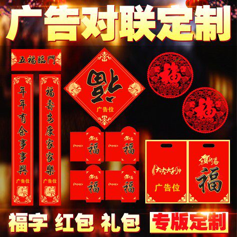 2024龙年春节广告春联大礼包定制对联福字红包窗花定做印logo