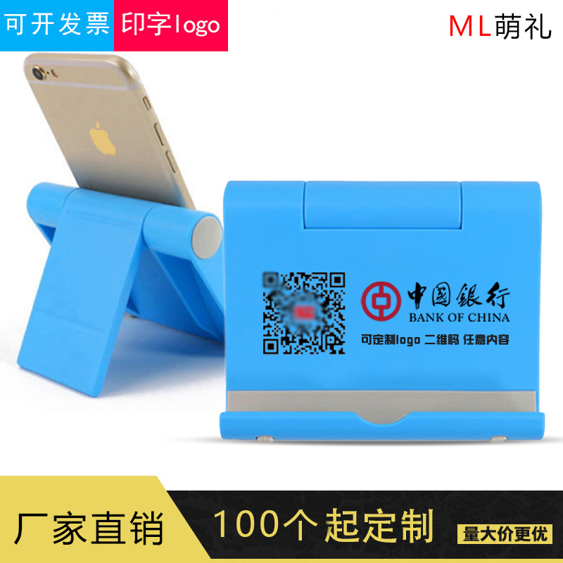 广西手机支架桌面便携平板通用支架 开业活动礼品赠品 印字logo