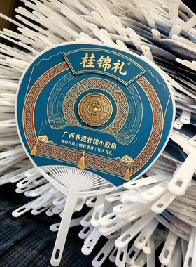 南宁本地广告扇生产团扇胶扇折扇礼品扇定制毛毡袋托特包帆布袋