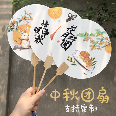 中秋节团扇活动扇国潮宣纸扇手绘古风宫扇月饼玉兔嫦娥扇子定制