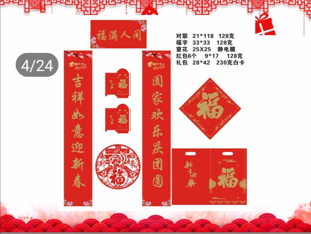 广西2025广告对联大礼包台历挂历红包保险公司银行单位新春大礼包