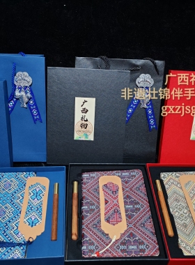 广西壮锦笔记本套装图案纹样花边织带广西壮族传统文化民族特色