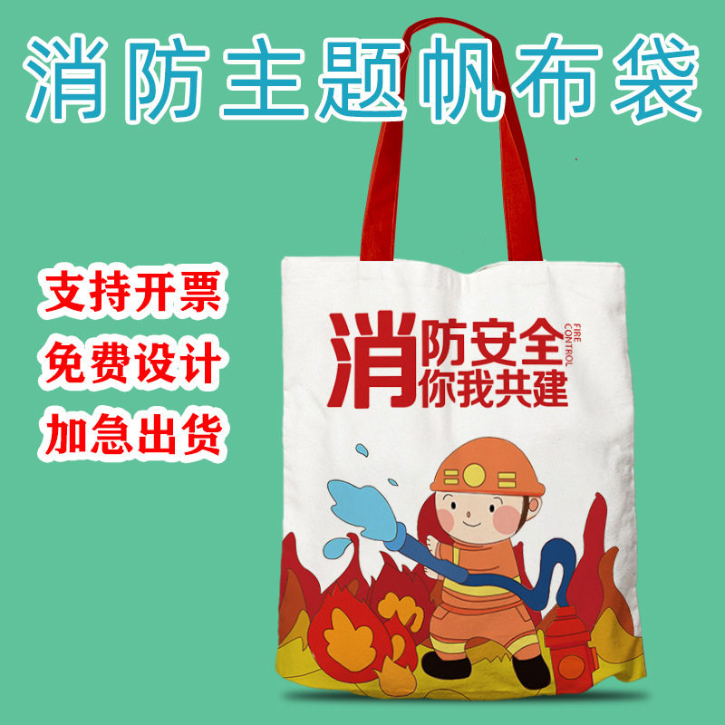 现货消防安全宣传安全生产月帆布时尚帆布包