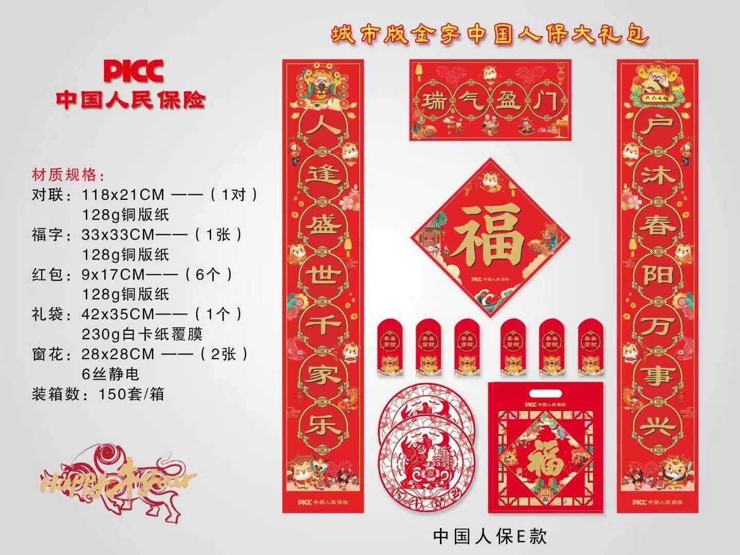 广西2025年新春对联大礼包专版订制可印LOGO银行保险公司礼品