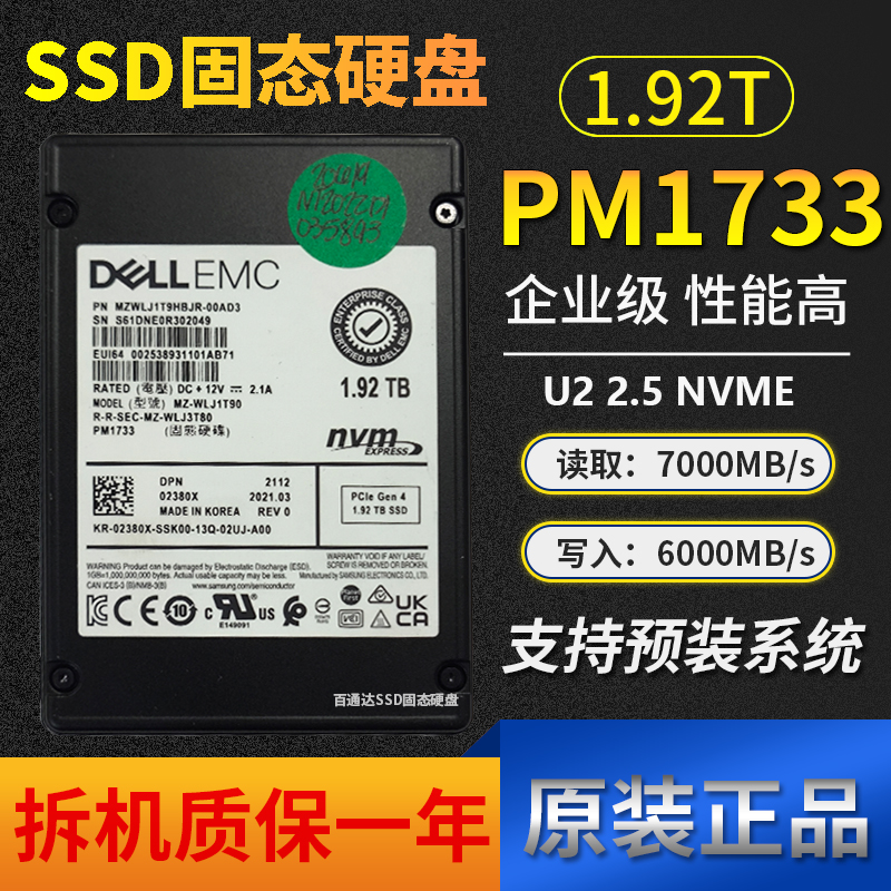拆机 三星PM1733 1.92T U2 2.5 NVME 企业级SSD固态硬盘 质保一年