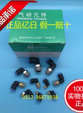 亿日直角接头EPL4-M5/01 02 6-M5 01 02 03 04 8-01 02 03 04