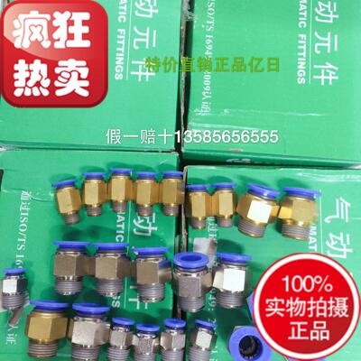 亿日EASUN气动螺纹接头EPC6