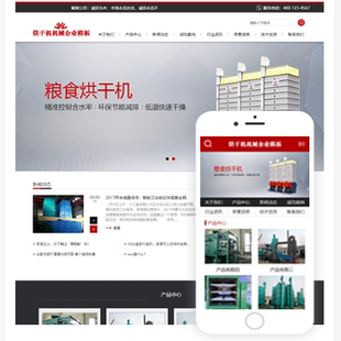 模板建设一条龙全包 烘干机机械通用网站源码
