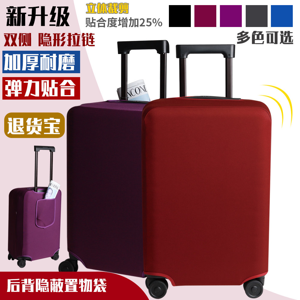 弹力拉杆箱保护套纯色旅行箱布套加厚耐磨行李箱拉链铝框通用布套