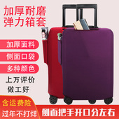 弹力行李箱布套旅行箱拉杆箱保护套托运20 28寸加厚耐磨